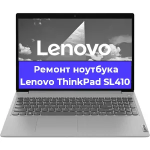 Замена разъема питания на ноутбуке Lenovo ThinkPad SL410 в Воронеже